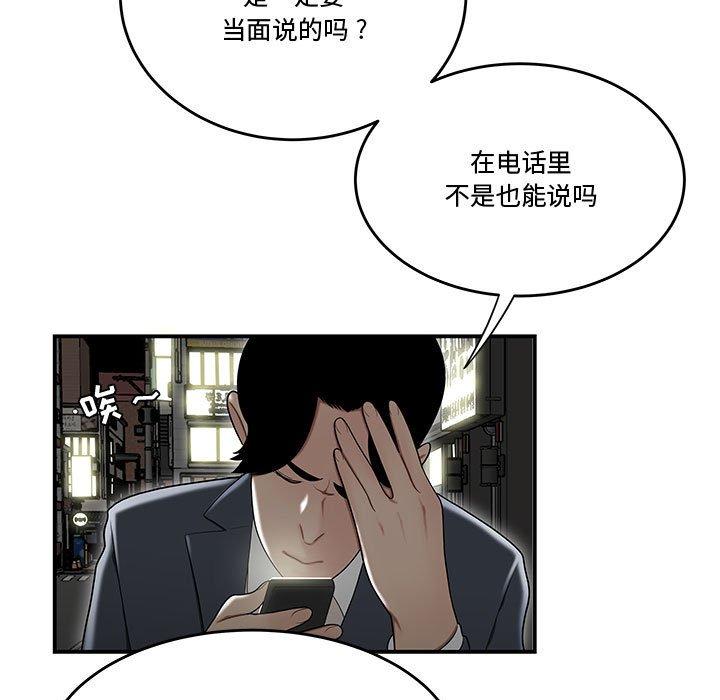 《流言》漫画最新章节流言-第 16 话免费下拉式在线观看章节第【69】张图片