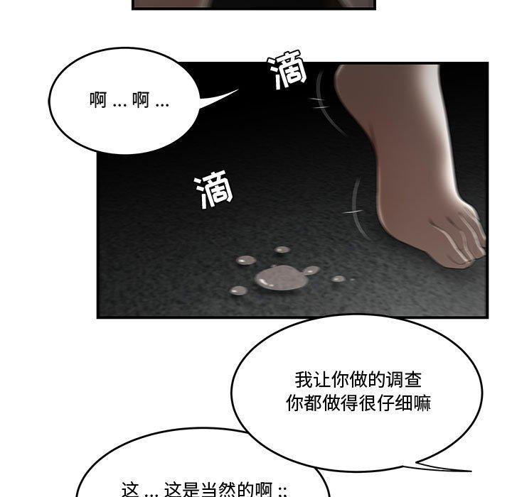 《流言》漫画最新章节流言-第 16 话免费下拉式在线观看章节第【83】张图片