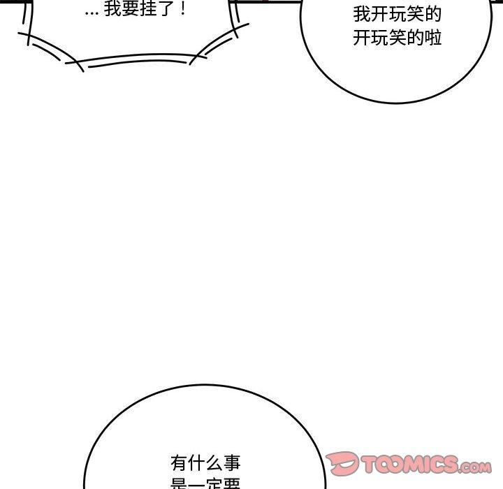 《流言》漫画最新章节流言-第 16 话免费下拉式在线观看章节第【68】张图片