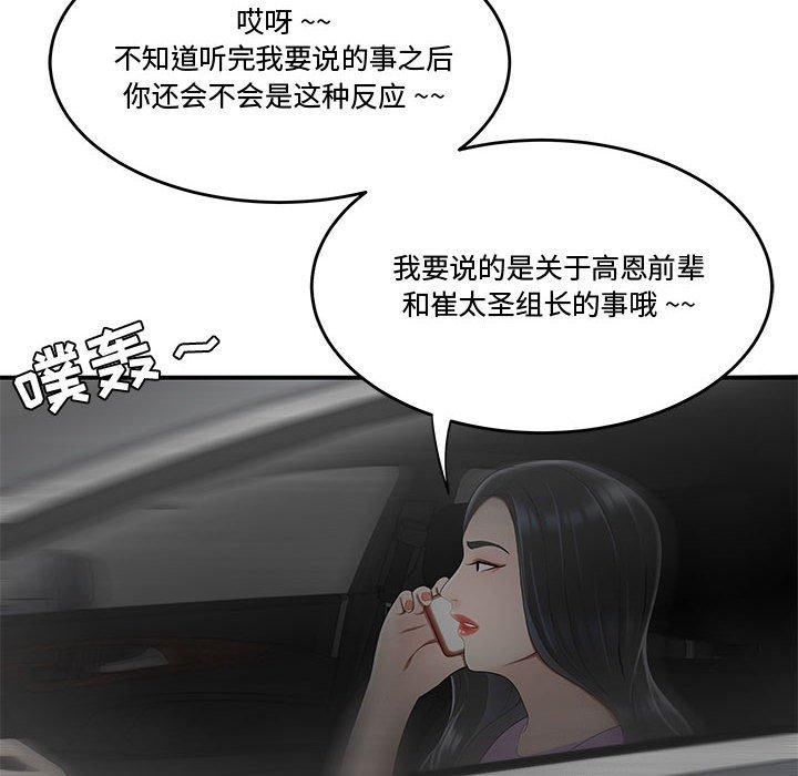 《流言》漫画最新章节流言-第 16 话免费下拉式在线观看章节第【70】张图片