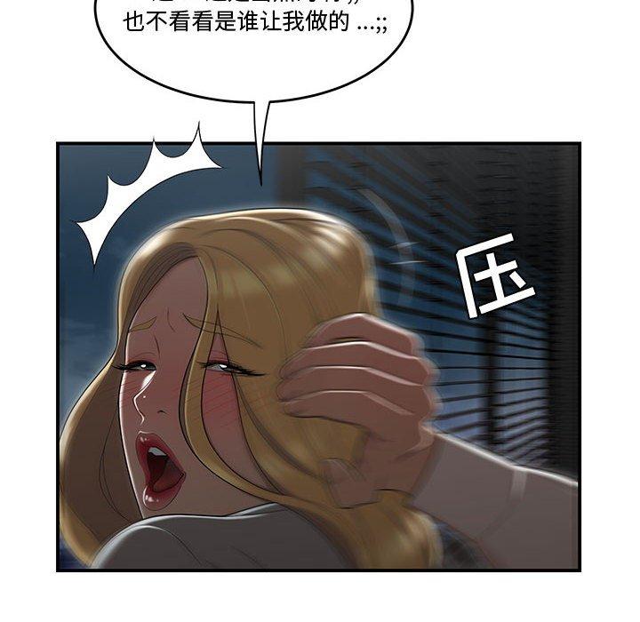 《流言》漫画最新章节流言-第 16 话免费下拉式在线观看章节第【84】张图片