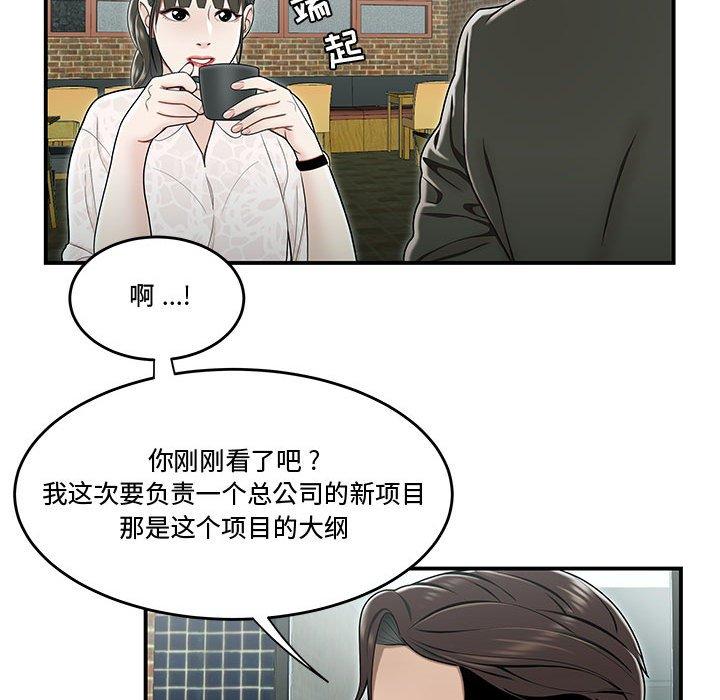 《流言》漫画最新章节流言-第 19 话免费下拉式在线观看章节第【29】张图片