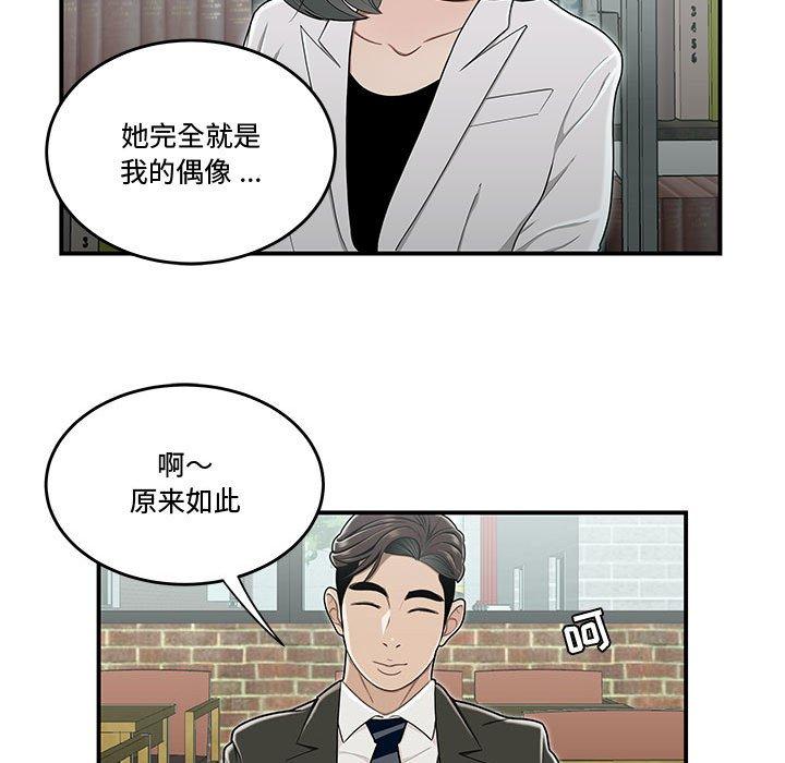 《流言》漫画最新章节流言-第 19 话免费下拉式在线观看章节第【55】张图片