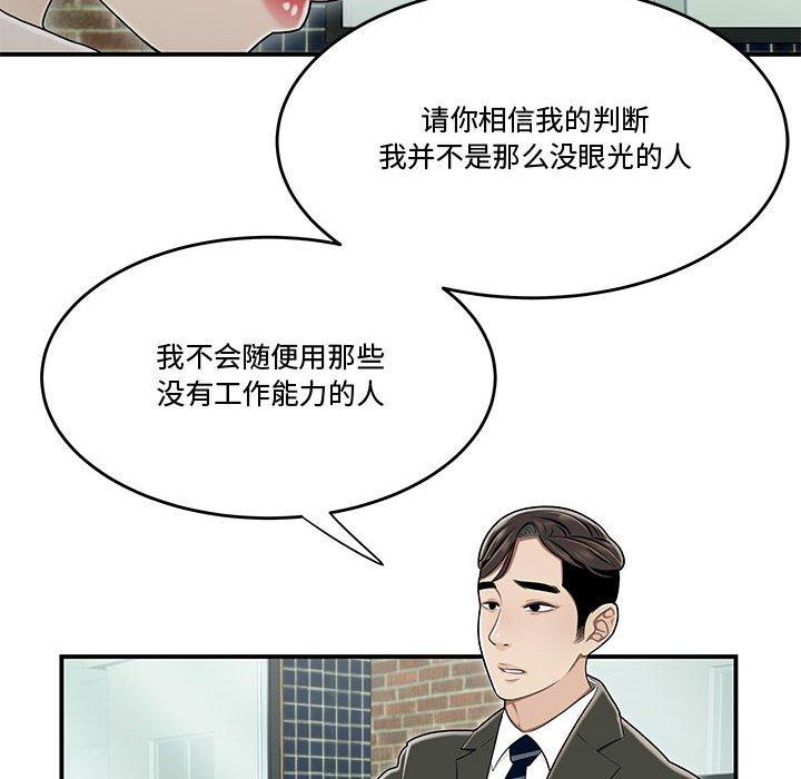 《流言》漫画最新章节流言-第 19 话免费下拉式在线观看章节第【39】张图片