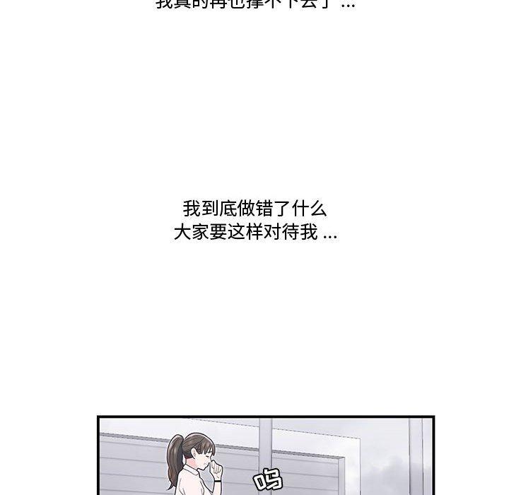 《流言》漫画最新章节流言-第 19 话免费下拉式在线观看章节第【97】张图片