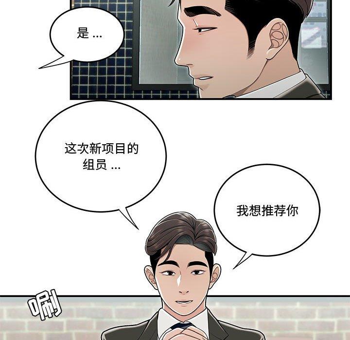 《流言》漫画最新章节流言-第 19 话免费下拉式在线观看章节第【30】张图片