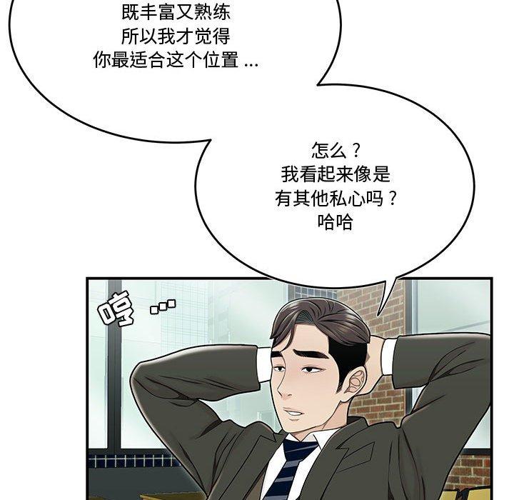 《流言》漫画最新章节流言-第 19 话免费下拉式在线观看章节第【35】张图片