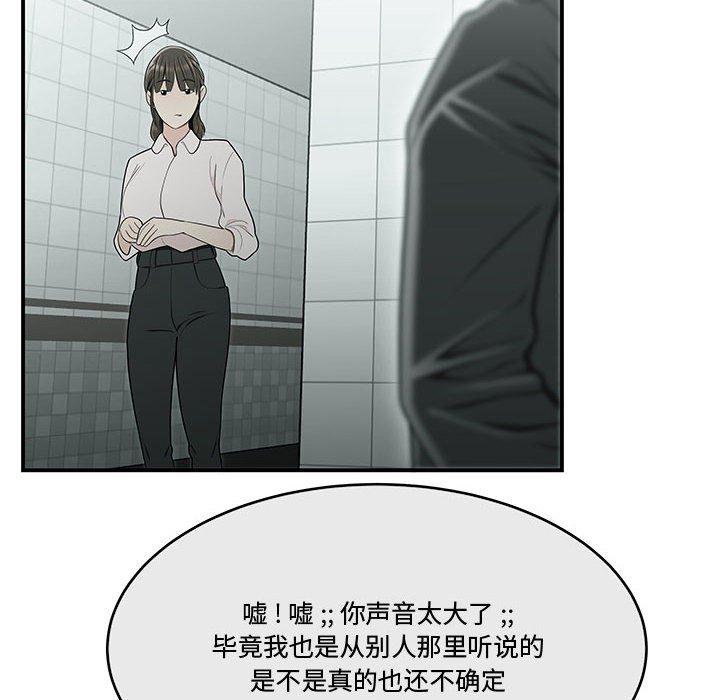 《流言》漫画最新章节流言-第 19 话免费下拉式在线观看章节第【85】张图片