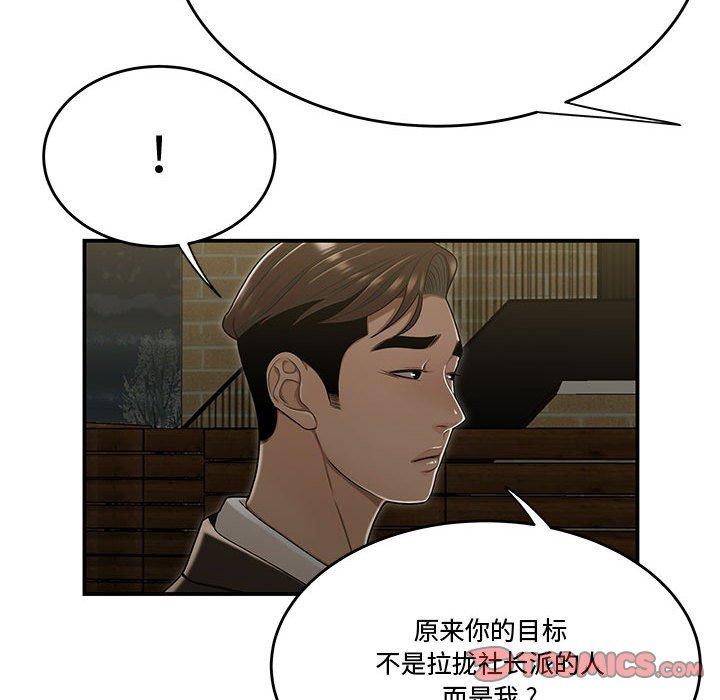 《流言》漫画最新章节流言-第 20 话免费下拉式在线观看章节第【62】张图片