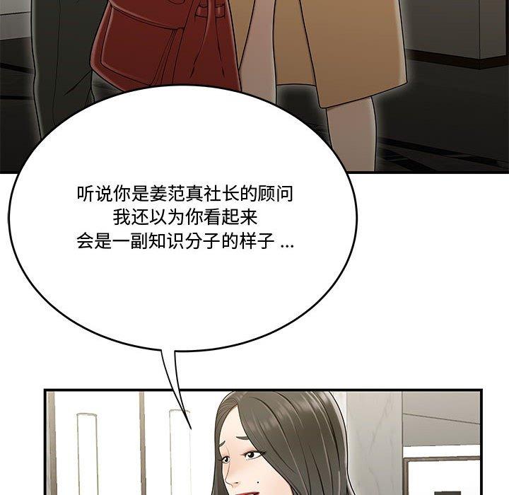 《流言》漫画最新章节流言-第 20 话免费下拉式在线观看章节第【55】张图片