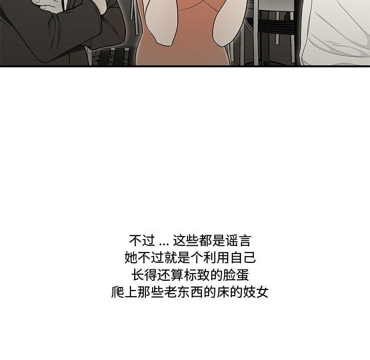 《流言》漫画最新章节流言-第 20 话免费下拉式在线观看章节第【47】张图片