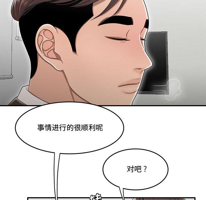 《流言》漫画最新章节流言-第 21 话免费下拉式在线观看章节第【44】张图片