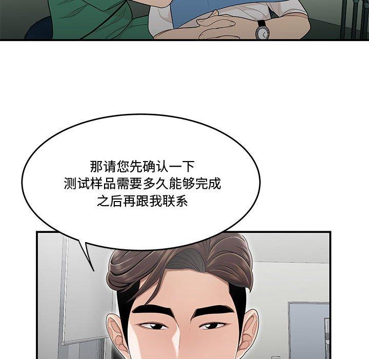 《流言》漫画最新章节流言-第 21 话免费下拉式在线观看章节第【53】张图片