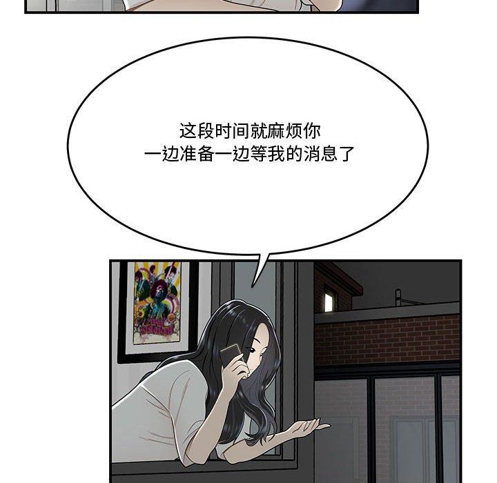 《流言》漫画最新章节流言-第 21 话免费下拉式在线观看章节第【68】张图片