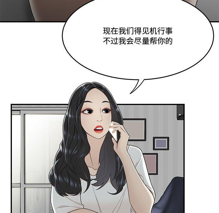 《流言》漫画最新章节流言-第 21 话免费下拉式在线观看章节第【67】张图片