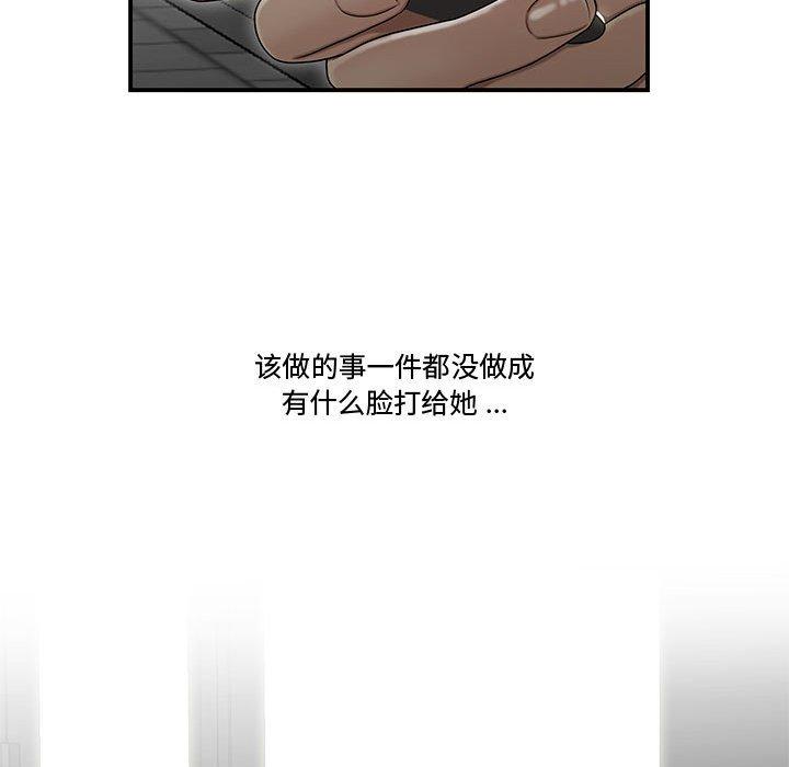 《流言》漫画最新章节流言-第 21 话免费下拉式在线观看章节第【77】张图片