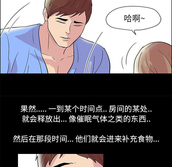 《走不出的房间》漫画最新章节走不出的房间-第 13 话免费下拉式在线观看章节第【45】张图片