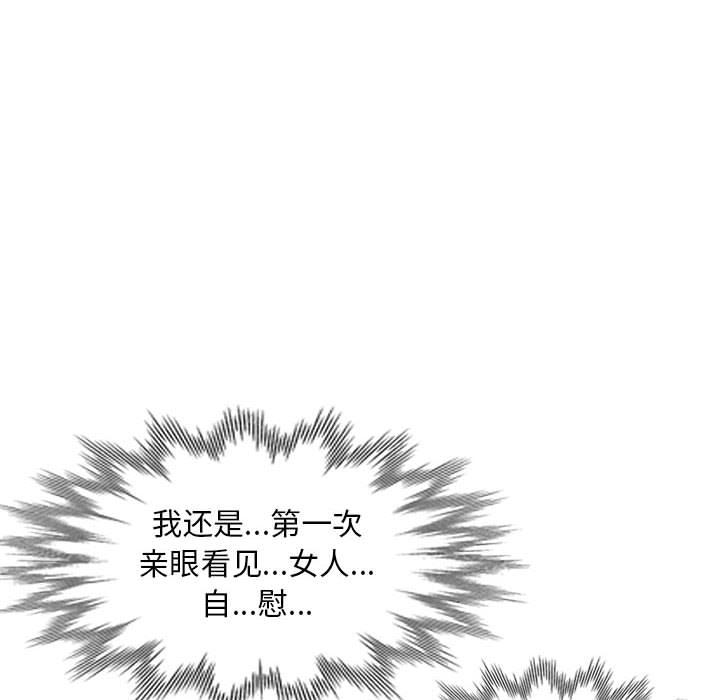 《偷食的滋味》漫画最新章节偷食的滋味-第 1 话免费下拉式在线观看章节第【75】张图片