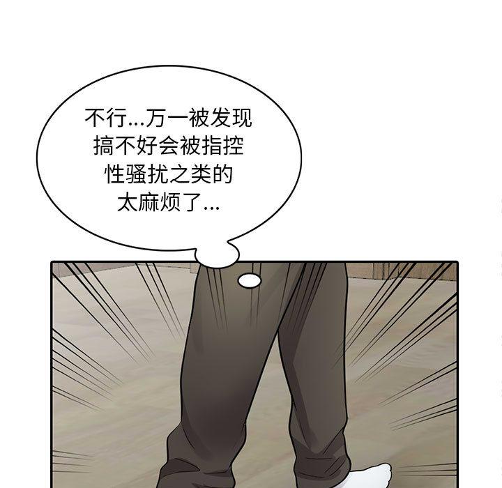 《偷食的滋味》漫画最新章节偷食的滋味-第 1 话免费下拉式在线观看章节第【78】张图片