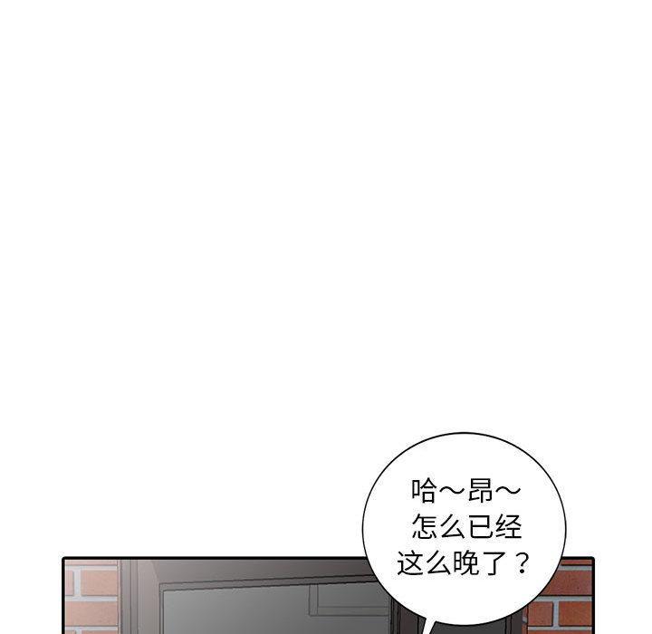 《偷食的滋味》漫画最新章节偷食的滋味-第 1 话免费下拉式在线观看章节第【38】张图片