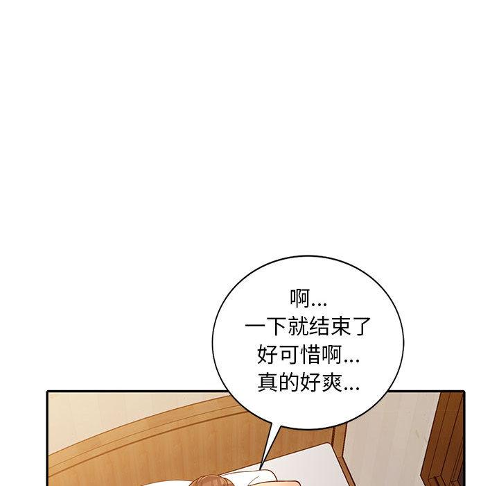 《偷食的滋味》漫画最新章节偷食的滋味-第 2 话免费下拉式在线观看章节第【128】张图片