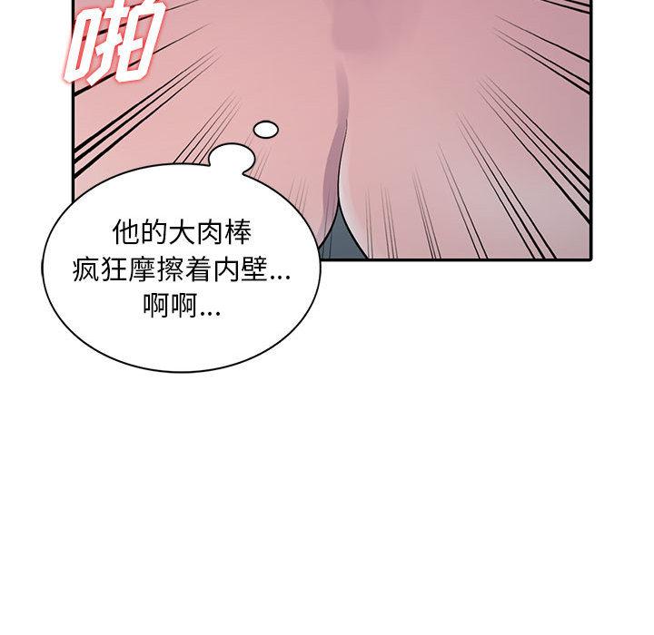 《偷食的滋味》漫画最新章节偷食的滋味-第 2 话免费下拉式在线观看章节第【94】张图片