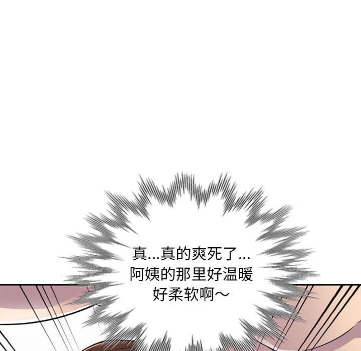 《偷食的滋味》漫画最新章节偷食的滋味-第 2 话免费下拉式在线观看章节第【90】张图片