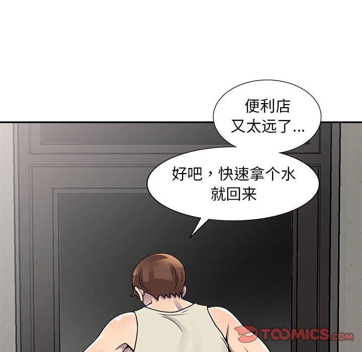 《偷食的滋味》漫画最新章节偷食的滋味-第 3 话免费下拉式在线观看章节第【93】张图片