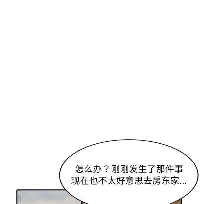 《偷食的滋味》漫画最新章节偷食的滋味-第 3 话免费下拉式在线观看章节第【90】张图片