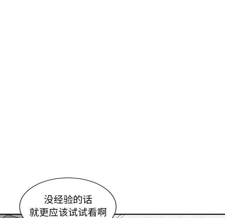 《偷食的滋味》漫画最新章节偷食的滋味-第 3 话免费下拉式在线观看章节第【108】张图片