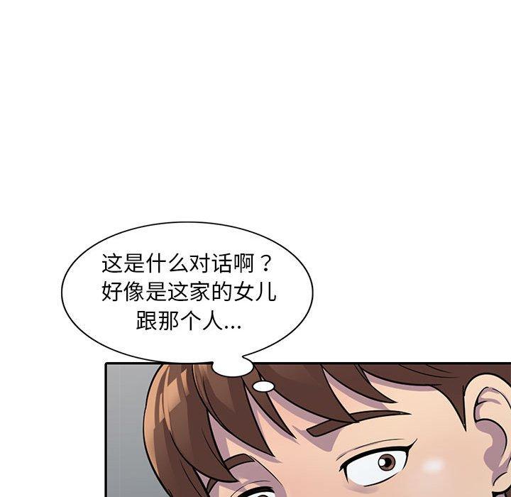 《偷食的滋味》漫画最新章节偷食的滋味-第 3 话免费下拉式在线观看章节第【104】张图片