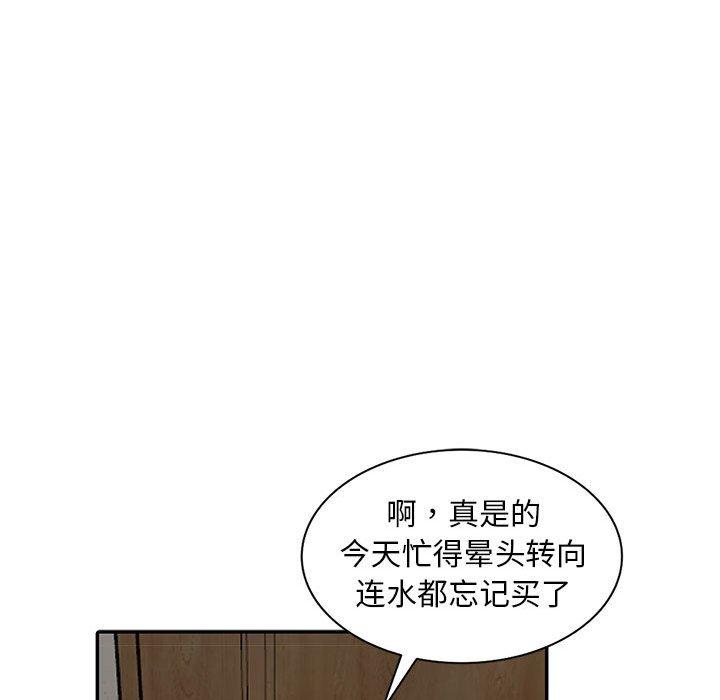 《偷食的滋味》漫画最新章节偷食的滋味-第 3 话免费下拉式在线观看章节第【88】张图片