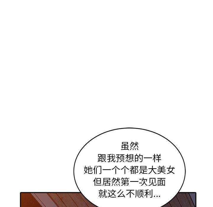 《偷食的滋味》漫画最新章节偷食的滋味-第 3 话免费下拉式在线观看章节第【79】张图片