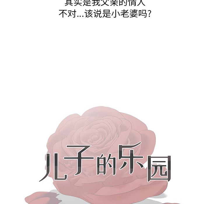 《儿子的乐园》漫画最新章节儿子的乐园-第 1 话免费下拉式在线观看章节第【55】张图片