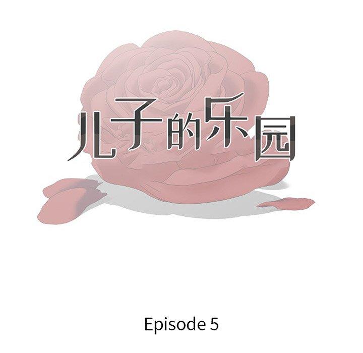 《儿子的乐园》漫画最新章节儿子的乐园-第 5 话免费下拉式在线观看章节第【13】张图片