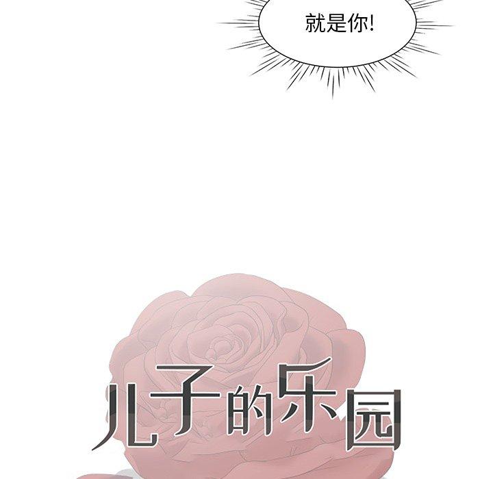 《儿子的乐园》漫画最新章节儿子的乐园-第 7 话免费下拉式在线观看章节第【13】张图片