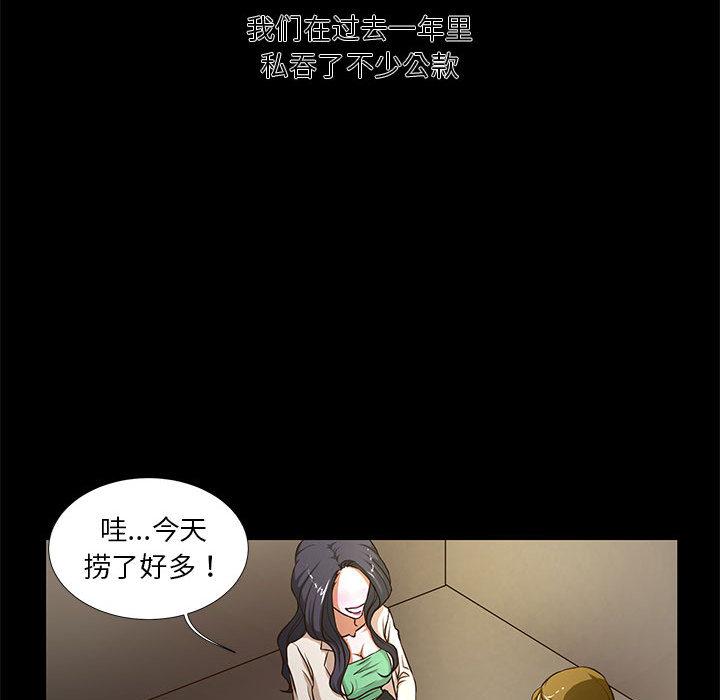 《昂贵的交易》漫画最新章节昂贵的交易-第 1 话免费下拉式在线观看章节第【69】张图片