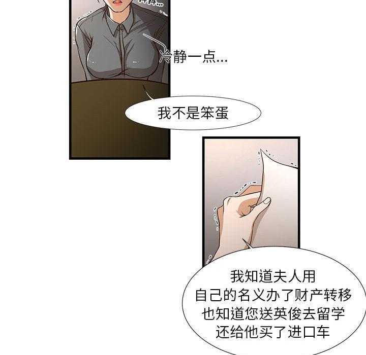 《昂贵的交易》漫画最新章节昂贵的交易-第 1 话免费下拉式在线观看章节第【45】张图片