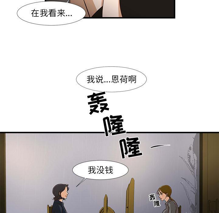 《昂贵的交易》漫画最新章节昂贵的交易-第 1 话免费下拉式在线观看章节第【43】张图片