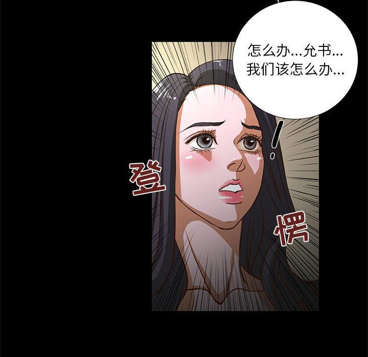 《昂贵的交易》漫画最新章节昂贵的交易-第 1 话免费下拉式在线观看章节第【75】张图片