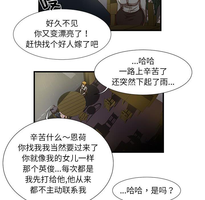 《昂贵的交易》漫画最新章节昂贵的交易-第 1 话免费下拉式在线观看章节第【40】张图片