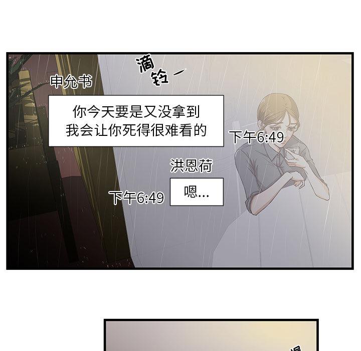 《昂贵的交易》漫画最新章节昂贵的交易-第 1 话免费下拉式在线观看章节第【37】张图片