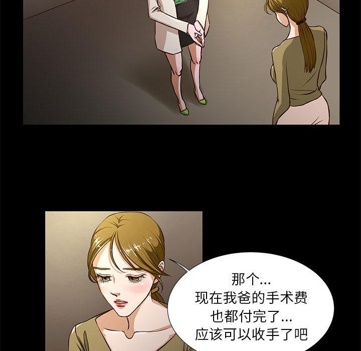 《昂贵的交易》漫画最新章节昂贵的交易-第 1 话免费下拉式在线观看章节第【70】张图片