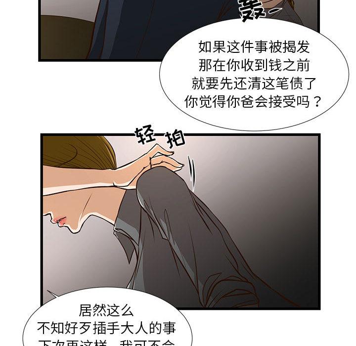 《昂贵的交易》漫画最新章节昂贵的交易-第 1 话免费下拉式在线观看章节第【50】张图片