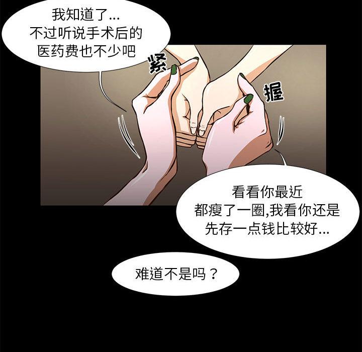 《昂贵的交易》漫画最新章节昂贵的交易-第 1 话免费下拉式在线观看章节第【72】张图片