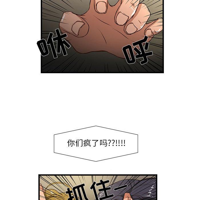 《昂贵的交易》漫画最新章节昂贵的交易-第 2 话免费下拉式在线观看章节第【75】张图片