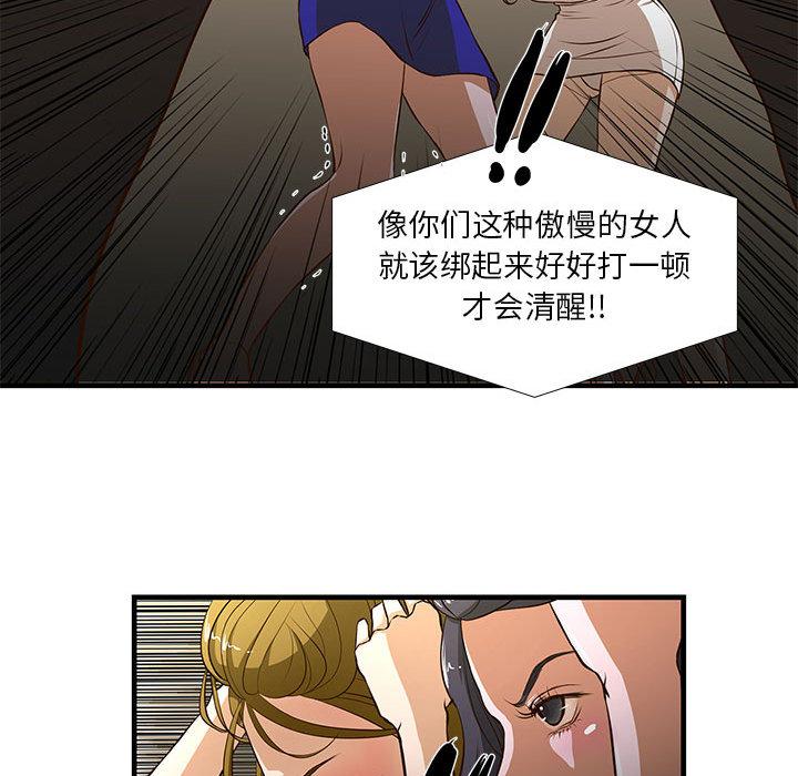 《昂贵的交易》漫画最新章节昂贵的交易-第 2 话免费下拉式在线观看章节第【77】张图片