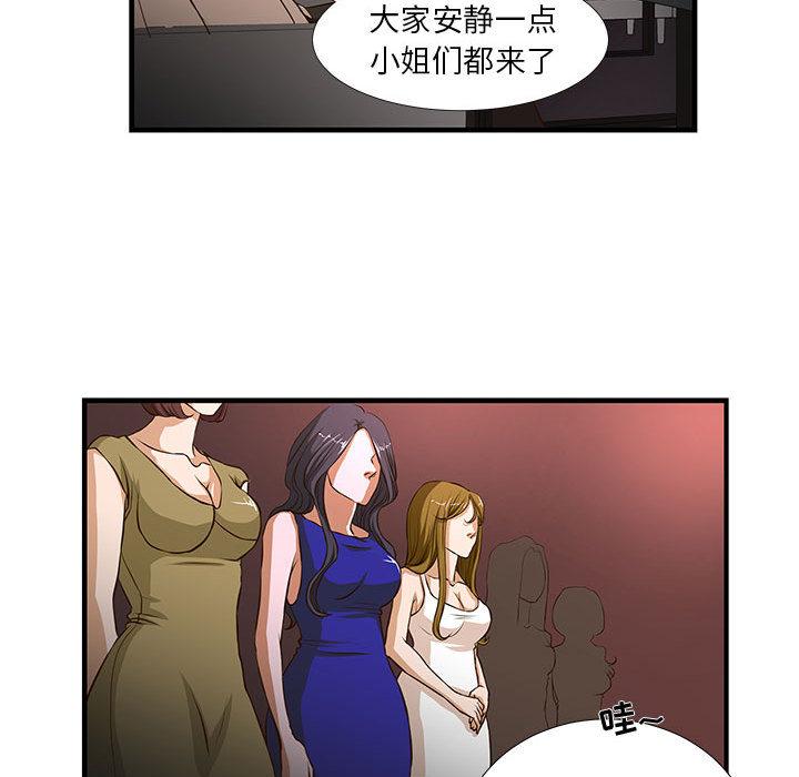 《昂贵的交易》漫画最新章节昂贵的交易-第 2 话免费下拉式在线观看章节第【25】张图片