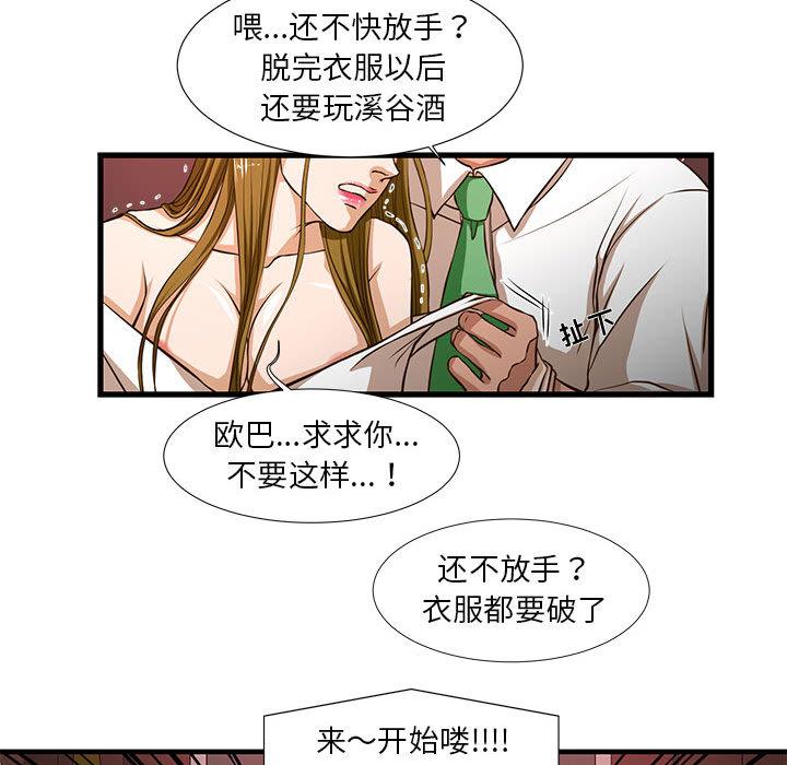 《昂贵的交易》漫画最新章节昂贵的交易-第 2 话免费下拉式在线观看章节第【43】张图片