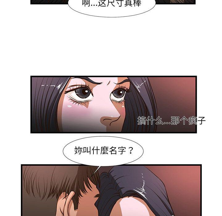 《昂贵的交易》漫画最新章节昂贵的交易-第 2 话免费下拉式在线观看章节第【28】张图片